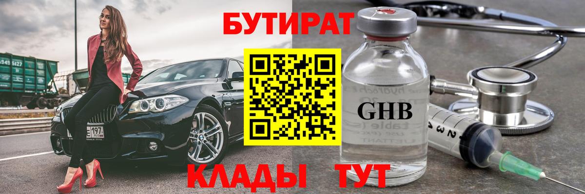 Бутират бутик Ханты-Мансийск