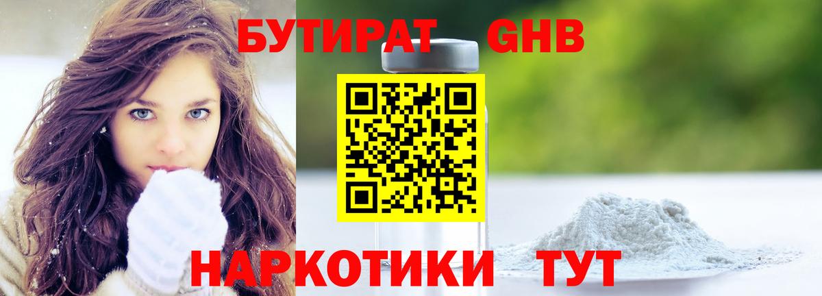 Ханты-Мансийск  Бутират BDO 33%  Вход с VPN 
