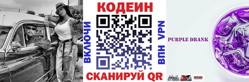 где продают   Ханты-Мансийск  маркетплейс какой сайт  Кодеиновый сироп Lean Purple Drank 