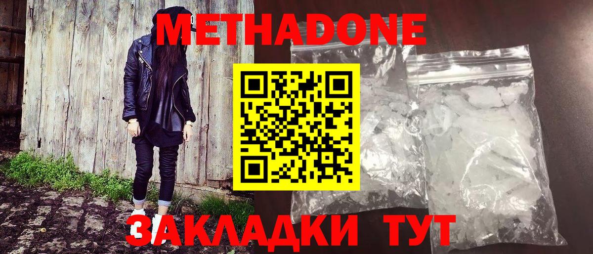 Метадон кристалл  Метадон methadone  Ханты-Мансийск  Вход с VPN 